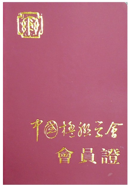 ��ϲ365bet�ٷ���վ���س�Ա�����й����ѧ���Ա